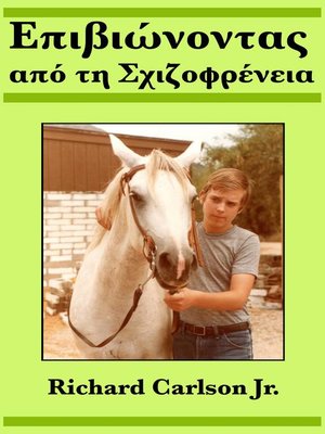 cover image of Επιβιώνοντας από τη Σχιζοφρένεια